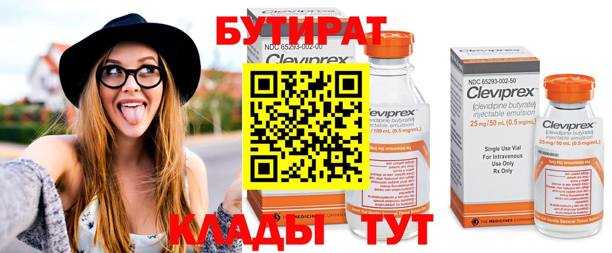 БУТИРАТ BDO 33% Керчь