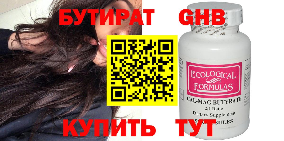 БУТИРАТ Butirat  Вход с VPN  Керчь 