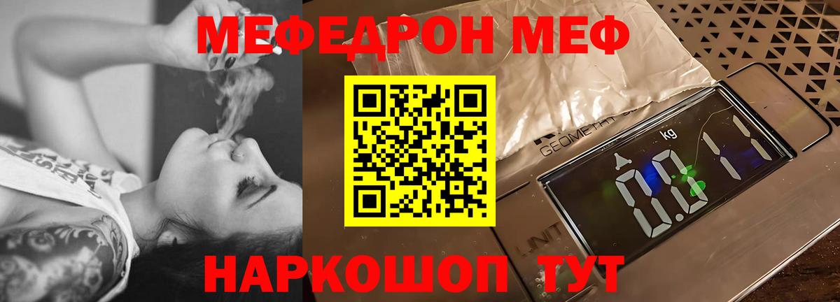 МЯУ-МЯУ  МЯУ-МЯУ  Керчь  МЕФ мука  Мефедрон VHQ  Вход с VPN 