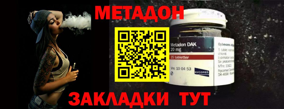 МЕТАДОН methadone  Вход с VPN  Метадон methadone  Керчь 